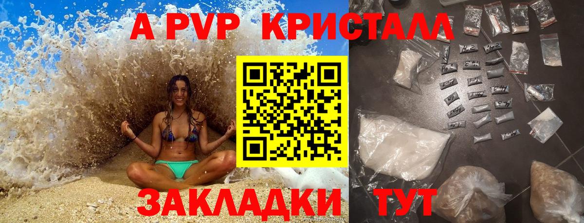 Alpha-PVP Crystall Торжок