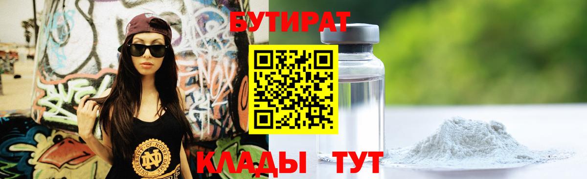 БУТИРАТ BDO  Вход с VPN  Торжок 