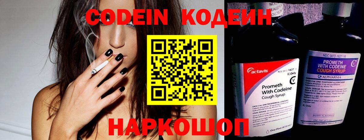 Торжок  Кодеин напиток Lean (лин)  Codein напиток Lean (лин)  Вход с VPN 