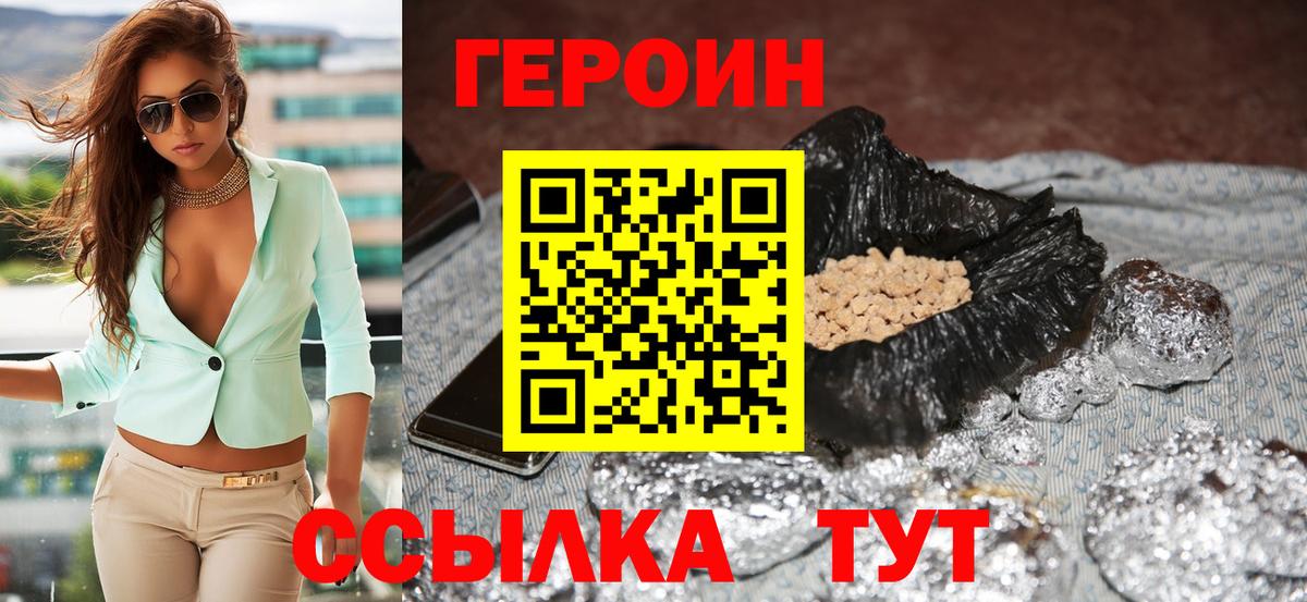 Героин Heroin  Вход с VPN  Героин  Торжок 
