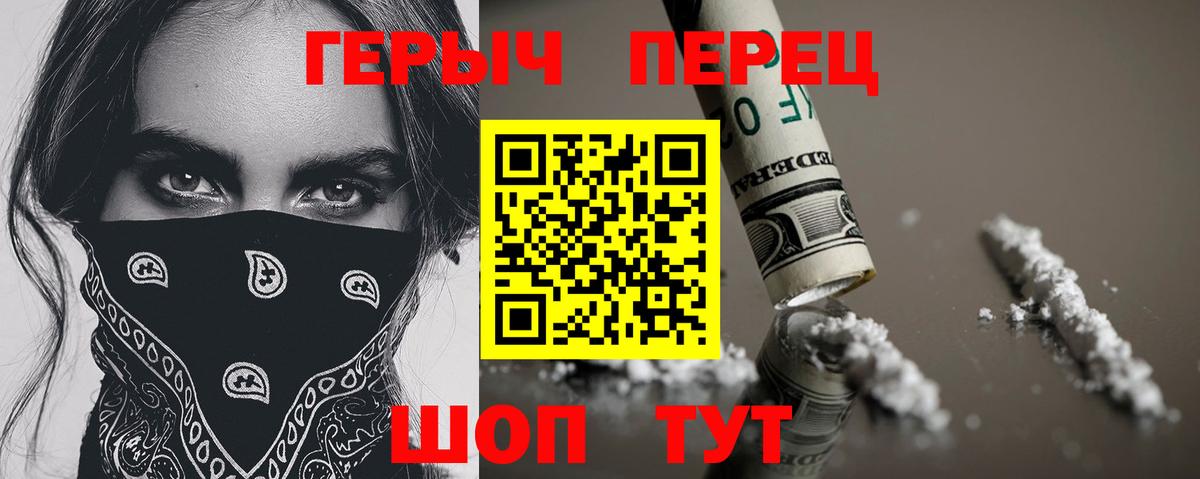 Героин хмурый Торжок