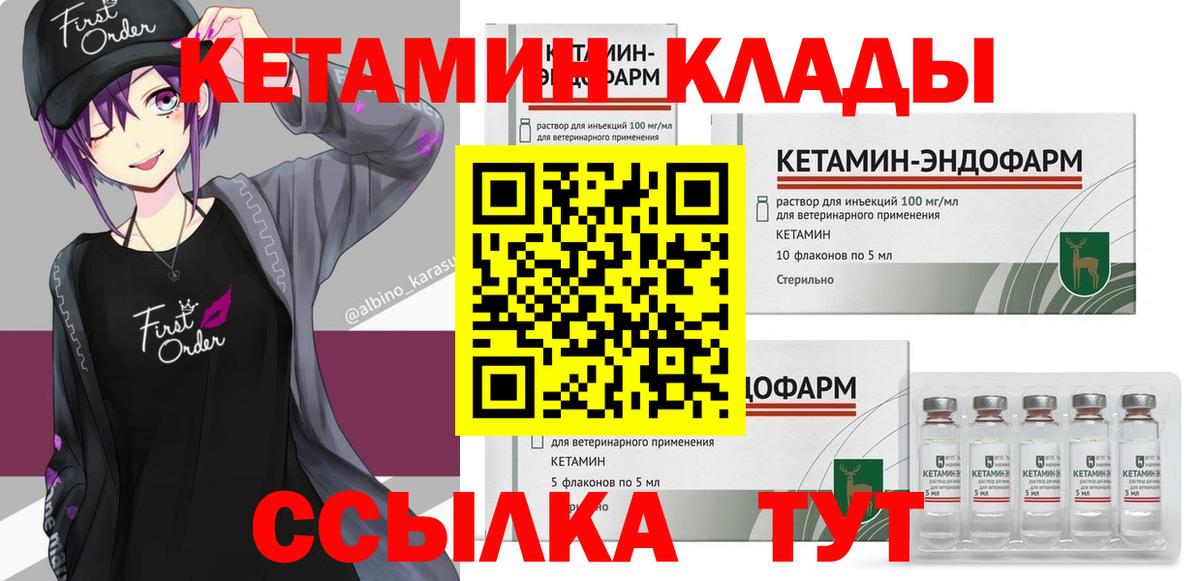 КЕТАМИН ketamine  Вход с VPN  Торжок  КЕТАМИН VHQ 