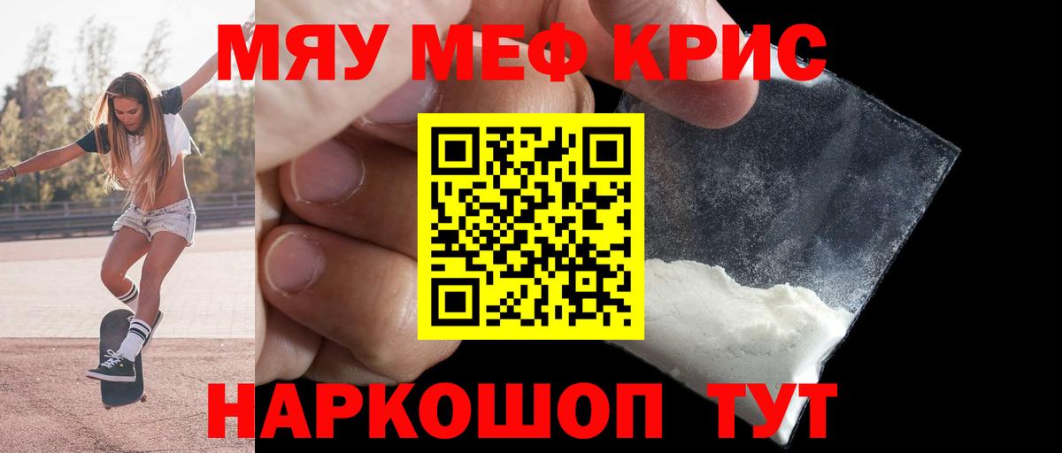 МЕФ мука  Вход с VPN  Торжок  Меф мяу мяу 