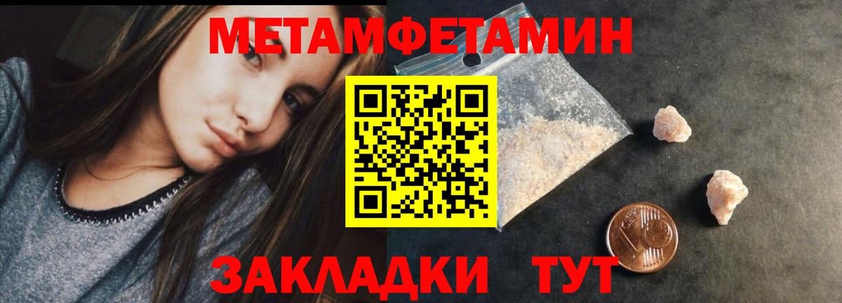 Метамфетамин мет Торжок