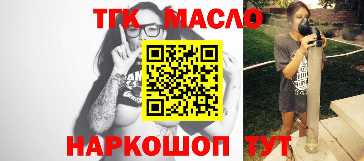 Дистиллят ТГК концентрат  Вход с VPN  ТГК концентрат  Торжок 
